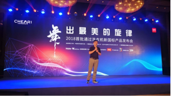 TCL洗衣机获2018年首批通过洗衣机新国标产品引领行业发展趋势