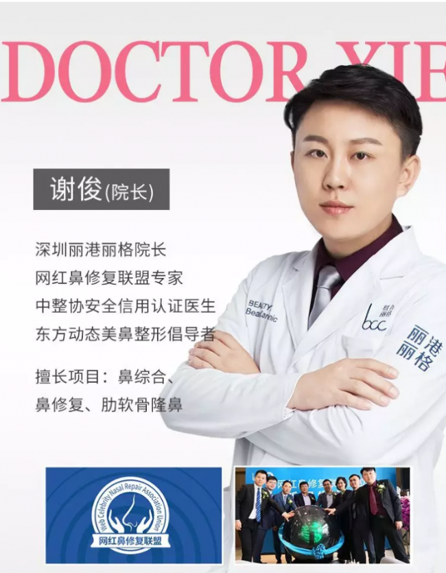 深圳丽港丽格医疗美容谢俊院长：想做鼻整形这几点你注意到了吗？