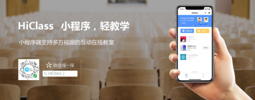 云开科技发布首款小程序端互动在线教室：“HiClass”