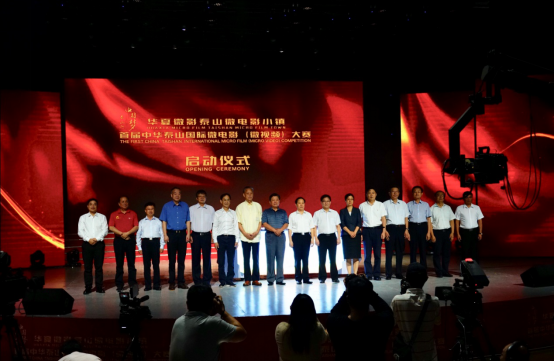 “中国梦•泰山行”首届中华泰山国际微电影（微视频）大赛启动仪式在山东泰安举行