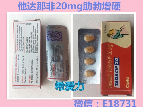 印度伟哥希爱力,必利劲,艾力达正品的用法用量