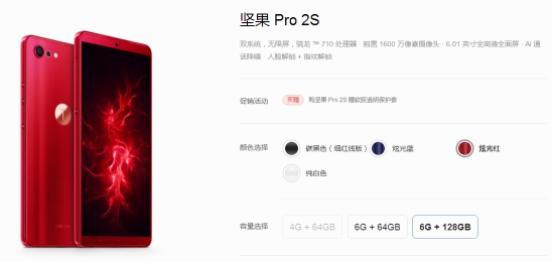 锤子科技开启京东超级品牌日 坚果Pro2S炫光红、纯白色全网开售