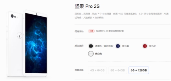 锤子科技开启京东超级品牌日 坚果Pro2S炫光红、纯白色全网开售
