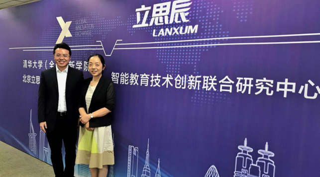 清帆科技张文铸出任清华“AI+教育”研究中心副主任