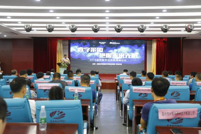 要采网2018医药数字化采购高峰论坛顺利召开