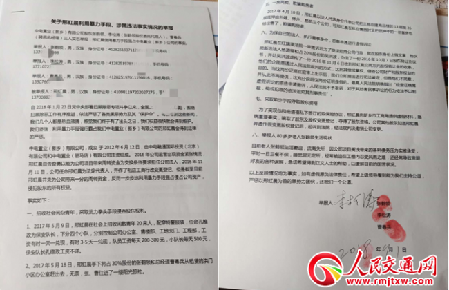 实名举报邢虹晨使用暴力手段强占中电置业（新乡）公司 致使十几亿项目搁浅