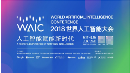 2018上海世界人工智能大会 极链科技Video++带你抢先看WAIC看点