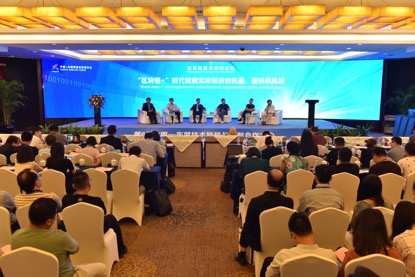 轻元科技出席中国—东盟区块链创新合作高峰论坛图3