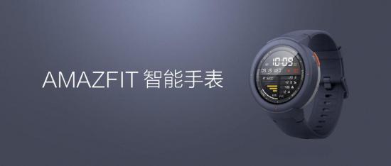 华米科技召开新品发布会，旗下AMAZFIT品牌首款智能手表亮相