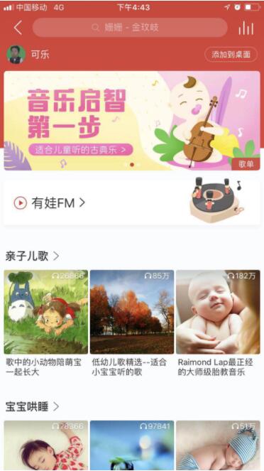 网易云音乐推出5.5版本 亲子频道重磅上线