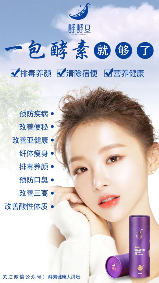 酵酵豆果蔬酵素是否需要忌口？代理商微信【DIY88885】