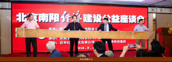 北京南阳经济建设公益座谈会 在京举办_中华网