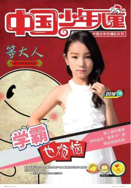 学霸也有烦恼,等大人助力童星惠惠健康长高