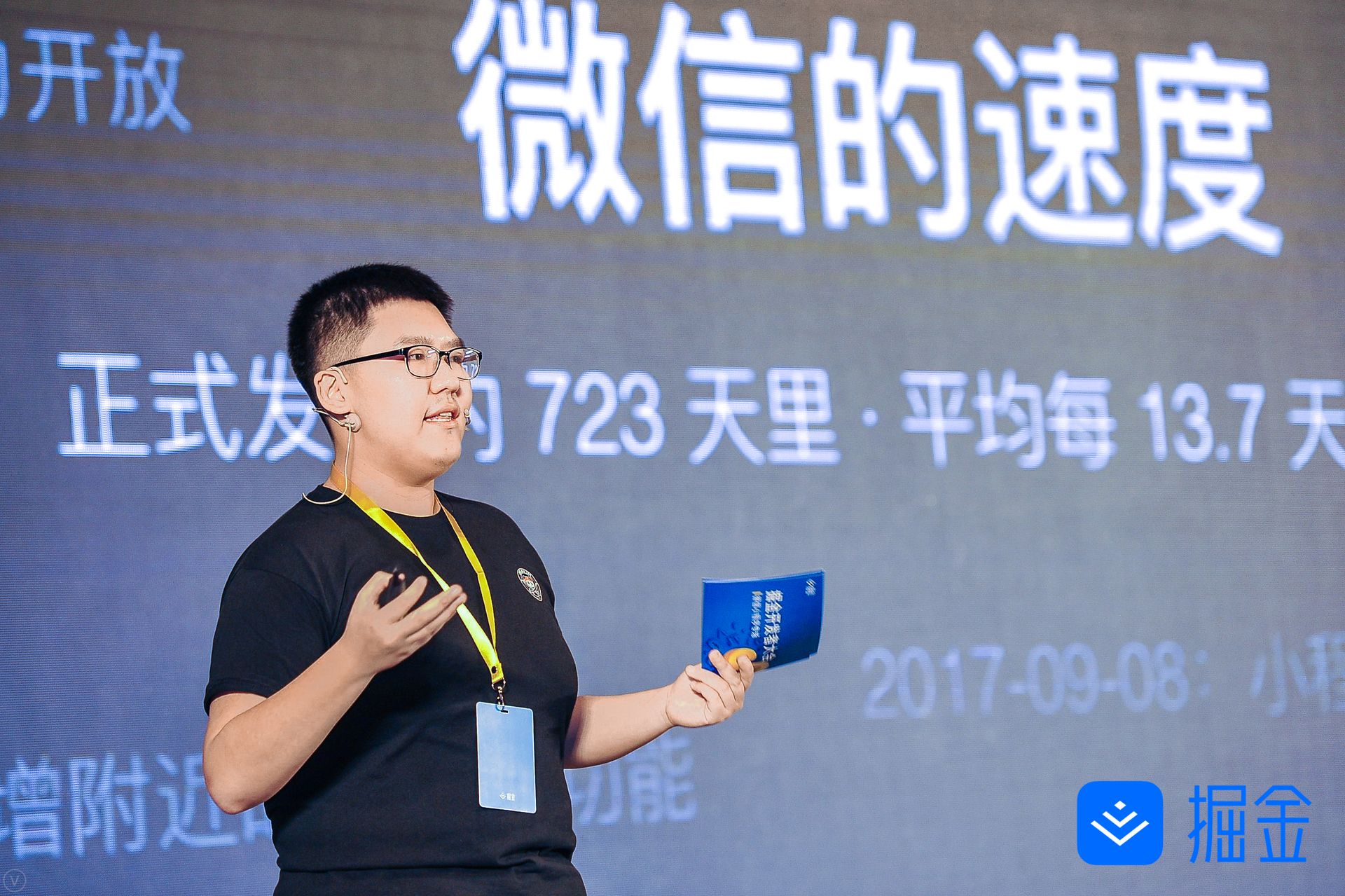掘金开发者大会微信小程序专场闭幕，小程序·云开发模式首次亮相