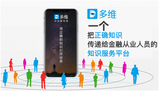 多维APP打造线上教育综合服务平台 开启知识