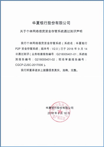 搜易贷存管银行通过首批网贷银行存管白名单