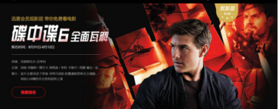 迅雷会员首期观影会:台风来临前,也吹不散大家