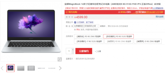 升级512G荣耀MagicBook锐龙版 4399元京东预