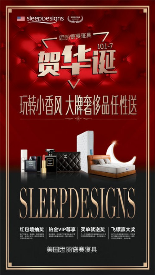 思丽德赛国庆豪礼重磅来袭!大牌奢侈品任性送?