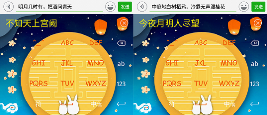 讯飞输入法上线中秋 套餐 语音助力嫦娥奔月_