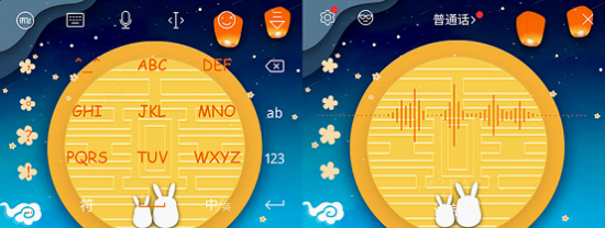 讯飞输入法上线中秋 套餐 语音助力嫦娥奔月_