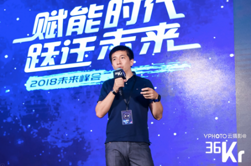 赋能时代、跃迁未来——36氪2018未来峰会盛大举行