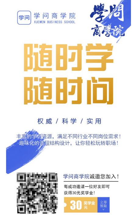 企业人员到企业人才？学问商学院：中间只差一个培训
