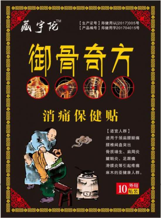 藏宇陀御骨奇方--跟骨病说再见