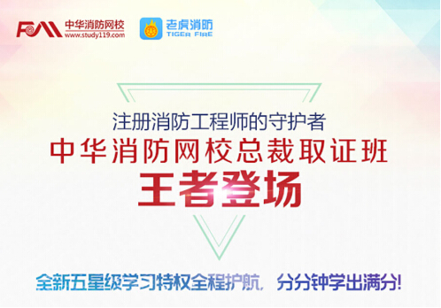 屬于您的至尊專享，中華消防網(wǎng)?？偛萌∽C班邀您開啟！?。? title=