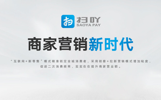 北京搜点网络科技有限公司 扫吖支付集移动与营销双重优势