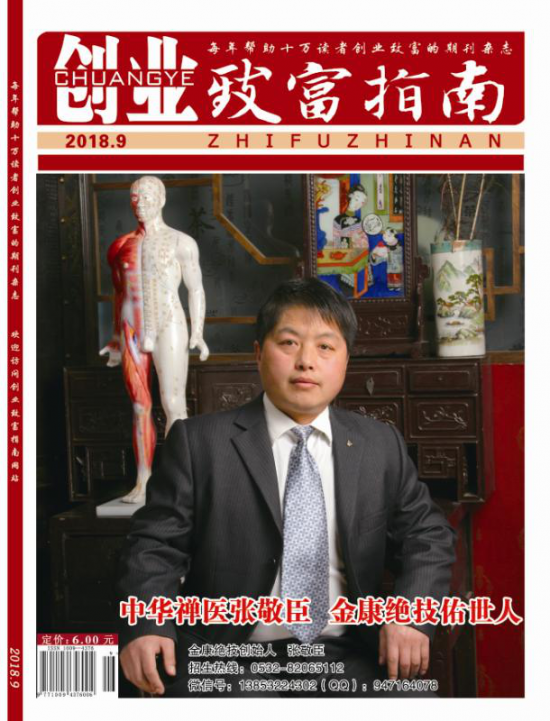 金康绝技佑世人 中华禅医张敬臣自创点穴推拿法