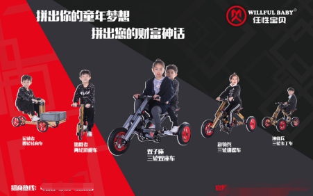 任性宝贝百变童车培养孩子动手能力和专注度