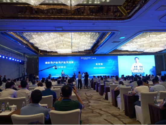 七岩科技受邀参加南京新产业新产品新应用推介对接会路演