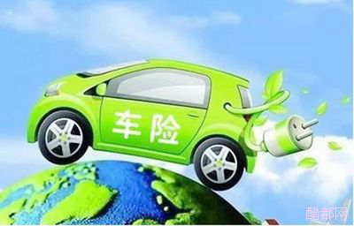 电动汽车保险一般多少一年 电动汽车保险