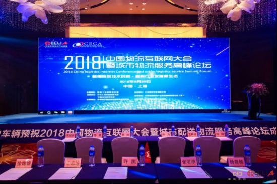 闪电狗科技受邀参加《2018中国物流互联网大会》并获两项行业大奖