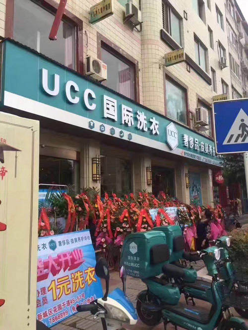 普通洗衣店收费标准 UCC收费标准有哪些