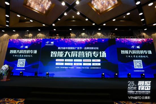 康佳亮相第25届中国国际广告节,以大屏广告寻