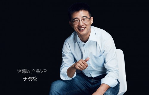 诸葛io产品VP于晓松谈诸葛io的产品方法论|DoNews专访
