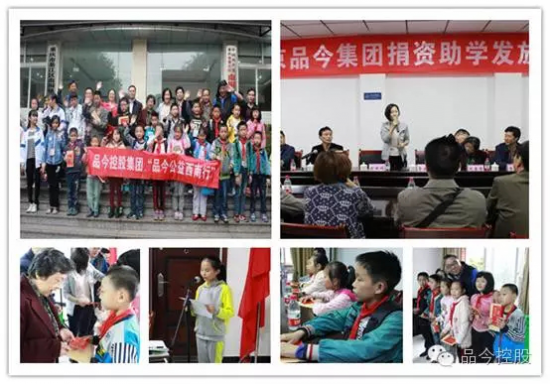 慈善的传播者——品今 走进西南扶贫助学尽绵薄之力