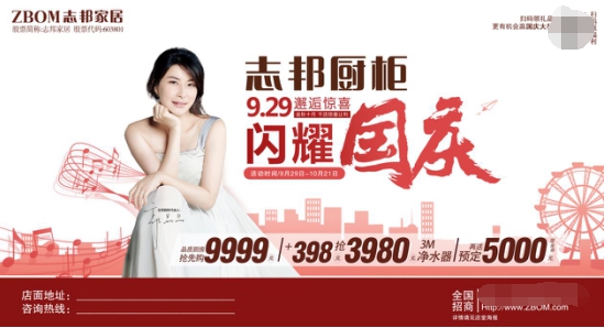 志邦全国“放价”23天，闪耀国庆，邂逅惊喜！