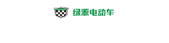 听说你贴秋膘了？不怕，这辆绿源车，显瘦！
