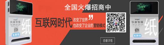 快拿智媒纸巾机火爆启动全力扶持团队领导人