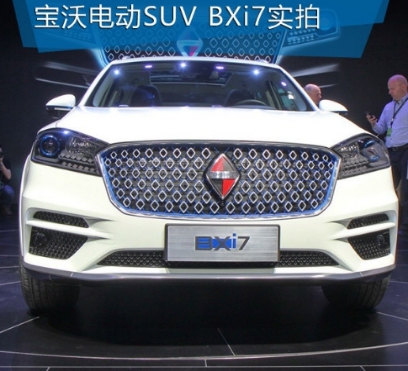 宝沃BXI7指明了未来新能源汽车发展方向