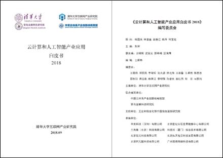 工信部联合清华大学发布AI白皮书,阿凡题成教育行业代表