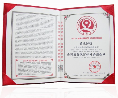 家有购物集团荣获2018年“全国质量诚信标杆典型企业”