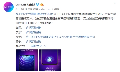 OPPO千元首款屏幕指纹手机来了 超强配置和超高颜值兼备