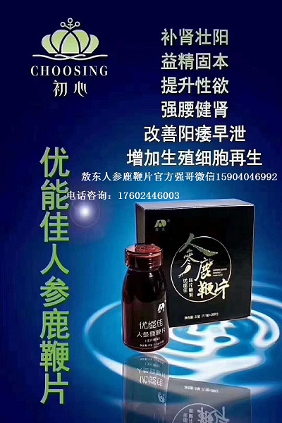 人参鹿鞭片记者暗访调查真相惊人！
