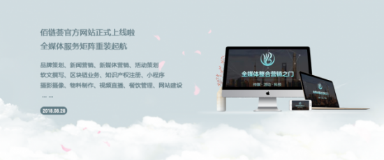 佰链荟官方网站正式上线啦