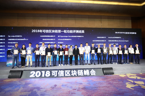 益链科技通过可信区块链功能评测