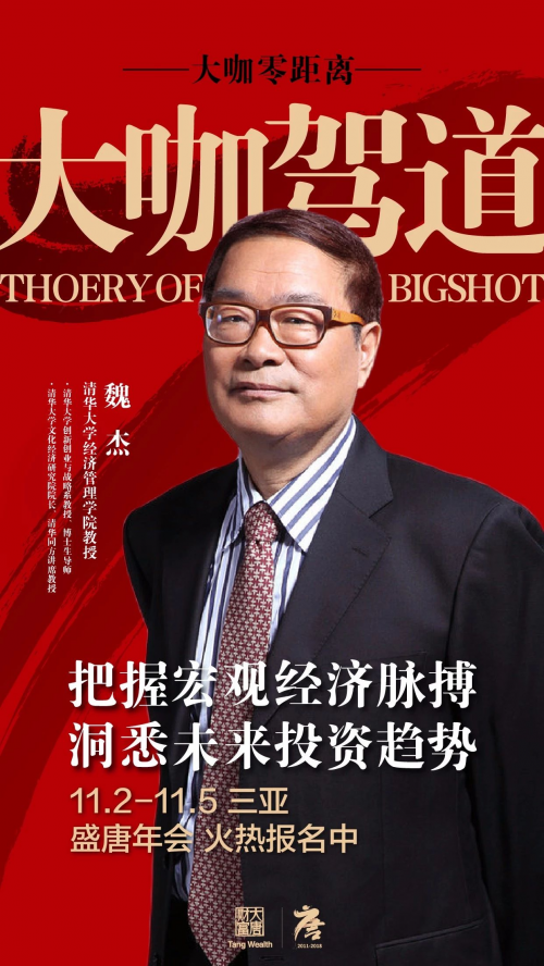 大唐财富盛唐年会大幕将启，嘉宾阵容抢先曝光